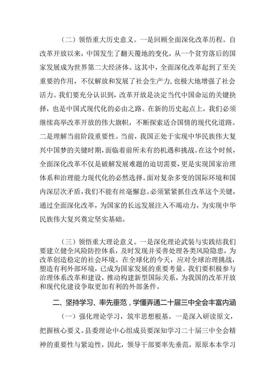 书记讲党课二十三中全会党课讲稿四篇：深刻领会二十三中全会重大意义.docx_第3页