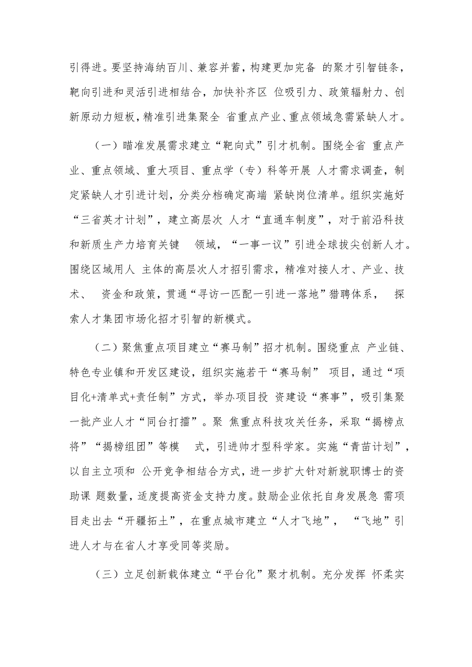 某市关于深化人才发展体制机制改革强化人才队伍建设工作情况的报告.docx_第2页