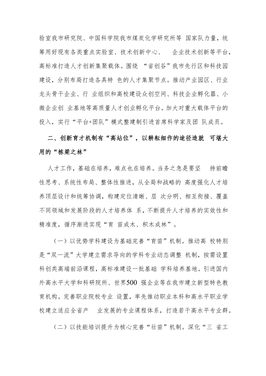 某市关于深化人才发展体制机制改革强化人才队伍建设工作情况的报告.docx_第3页