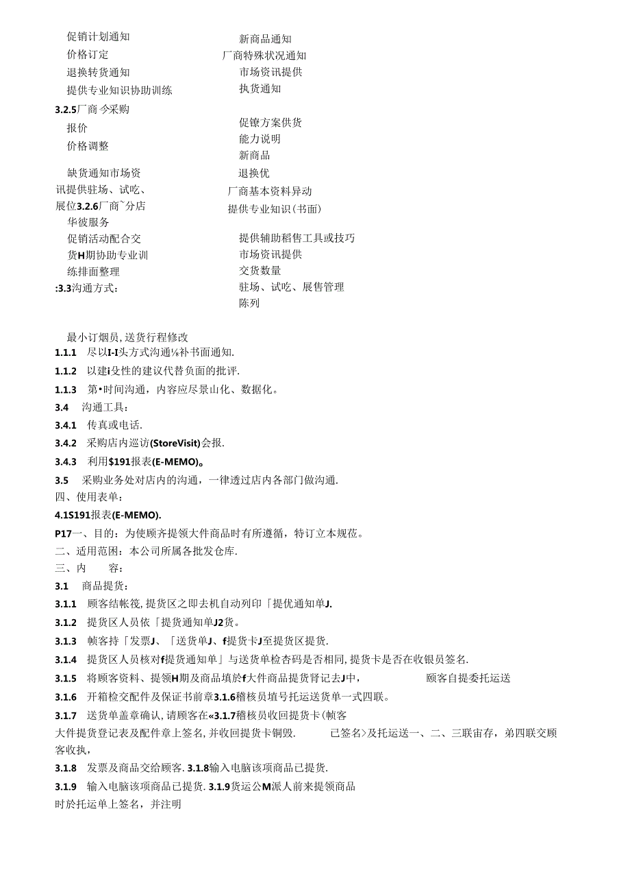 001.某台资大型超市营运规范手册(doc 80).docx_第3页