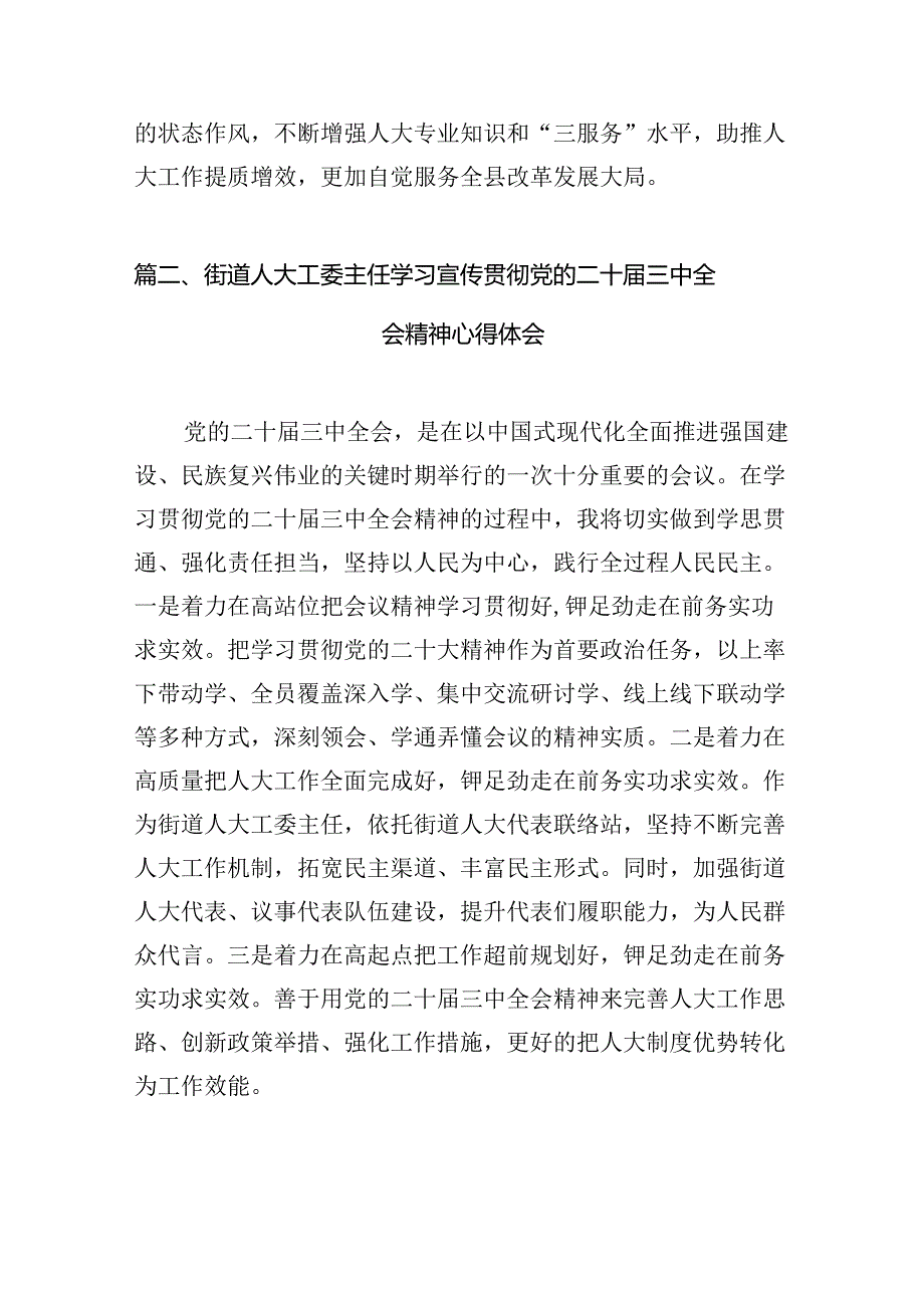 （15篇）人大机关干部学习宣传贯彻党的二十三中全会精神心得体会范文.docx_第3页