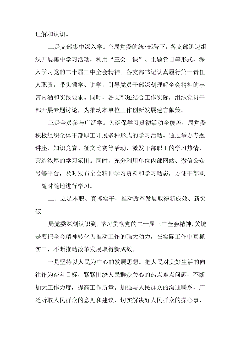 二十三中全会精神阶段性总结附下一步打算共7篇.docx_第2页