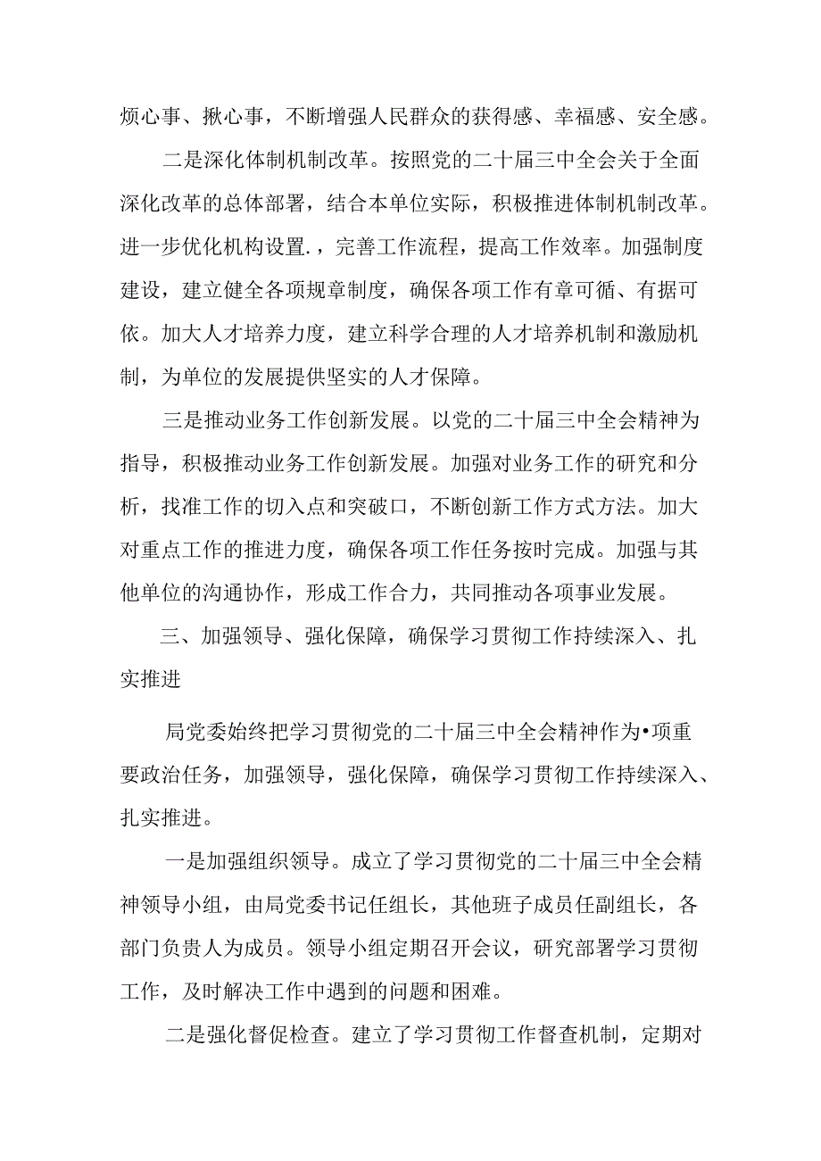 二十三中全会精神阶段性总结附下一步打算共7篇.docx_第3页