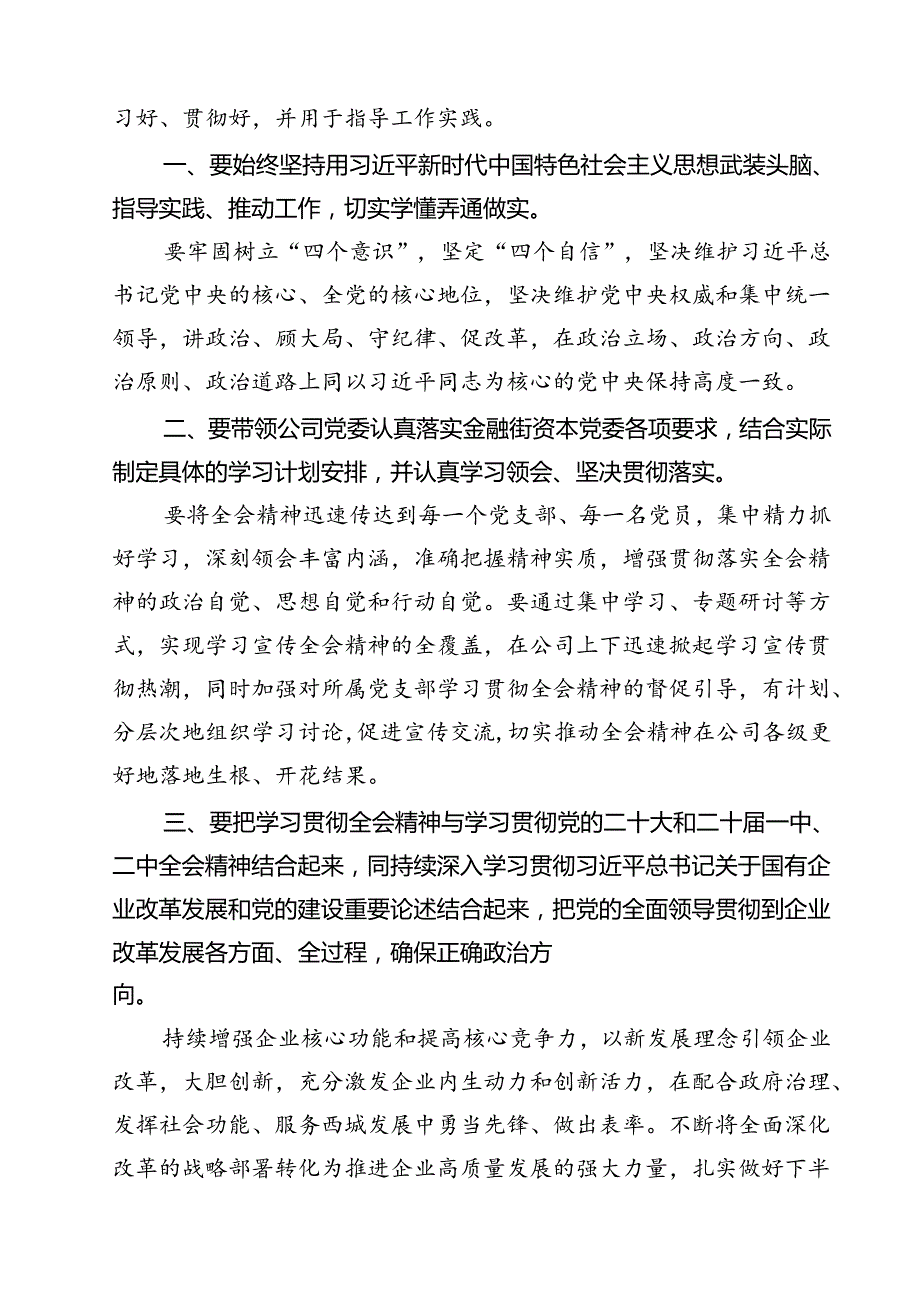 （13篇）财务人员学习贯彻党的二十三中全会精神心得体会（精选）.docx_第3页