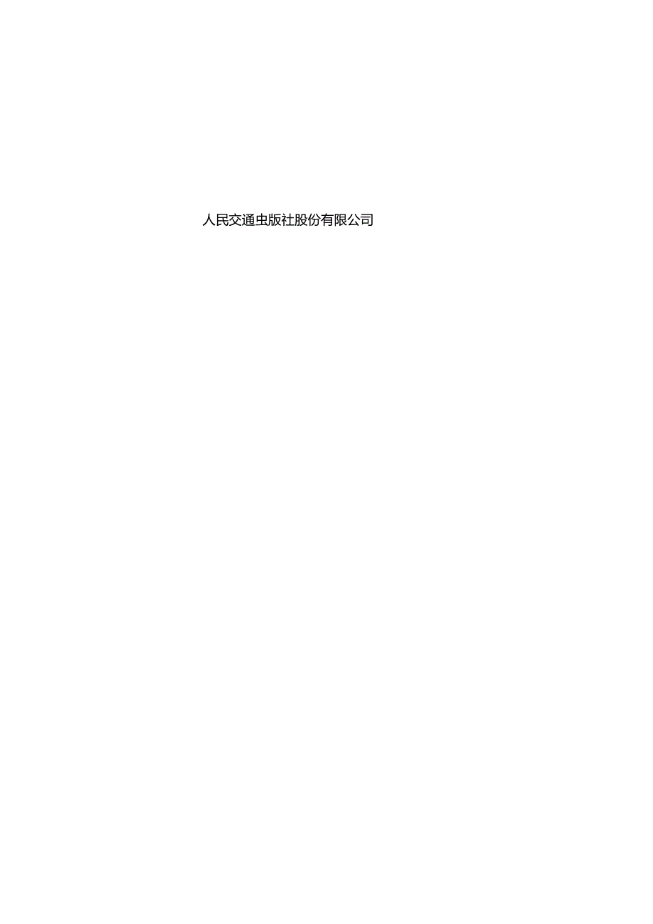 158码头附属设施技术规范,14322,11.docx_第2页