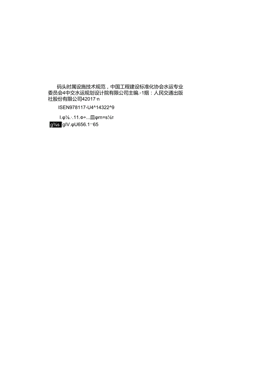 158码头附属设施技术规范,14322,11.docx_第3页