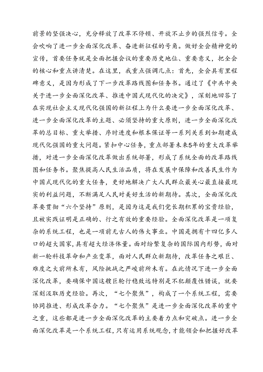 （13篇）学习贯彻党的二十三中全会精神宣讲报告会上的主持词及讲话（精选）.docx_第3页
