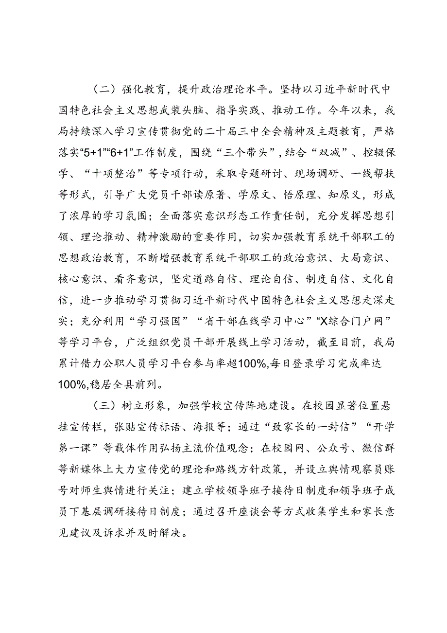 县教育局2024年第三季度意识形态工作分析研判报告.docx_第2页