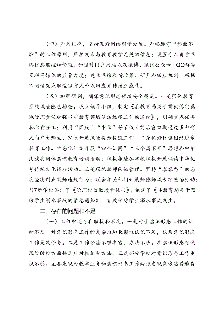 县教育局2024年第三季度意识形态工作分析研判报告.docx_第3页
