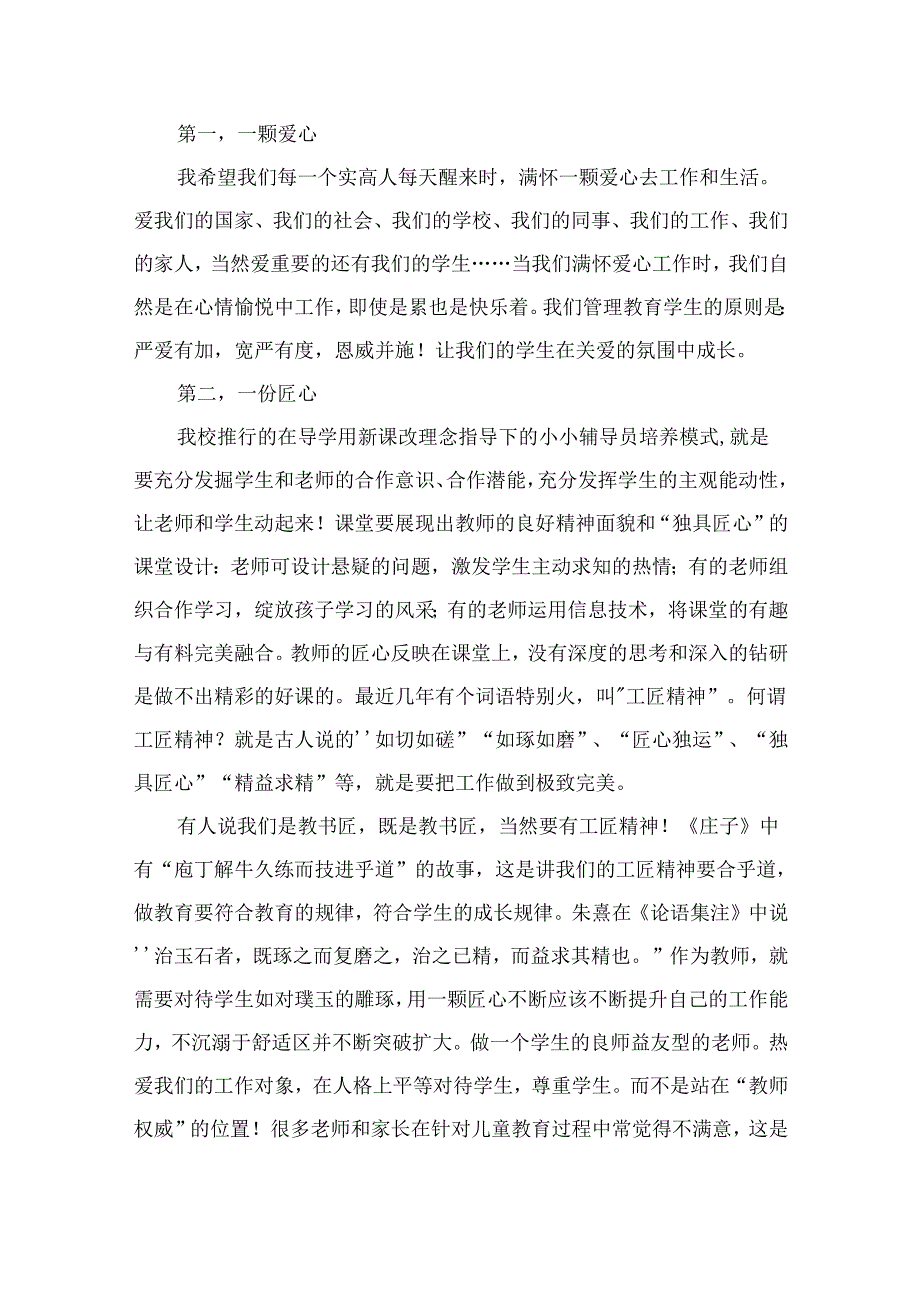 （10篇）学校校长在季开学全体教职工大会上的讲话精选.docx_第2页