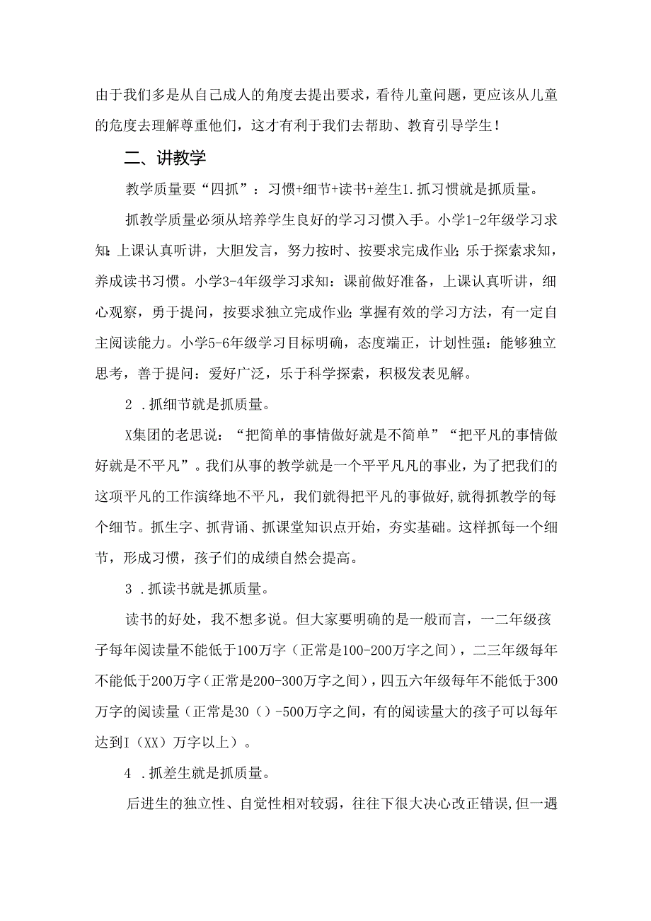 （10篇）学校校长在季开学全体教职工大会上的讲话精选.docx_第3页