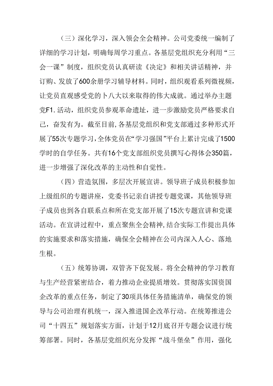 2024年党的二十三中全会精神阶段性自查报告和经验做法（7篇）.docx_第2页