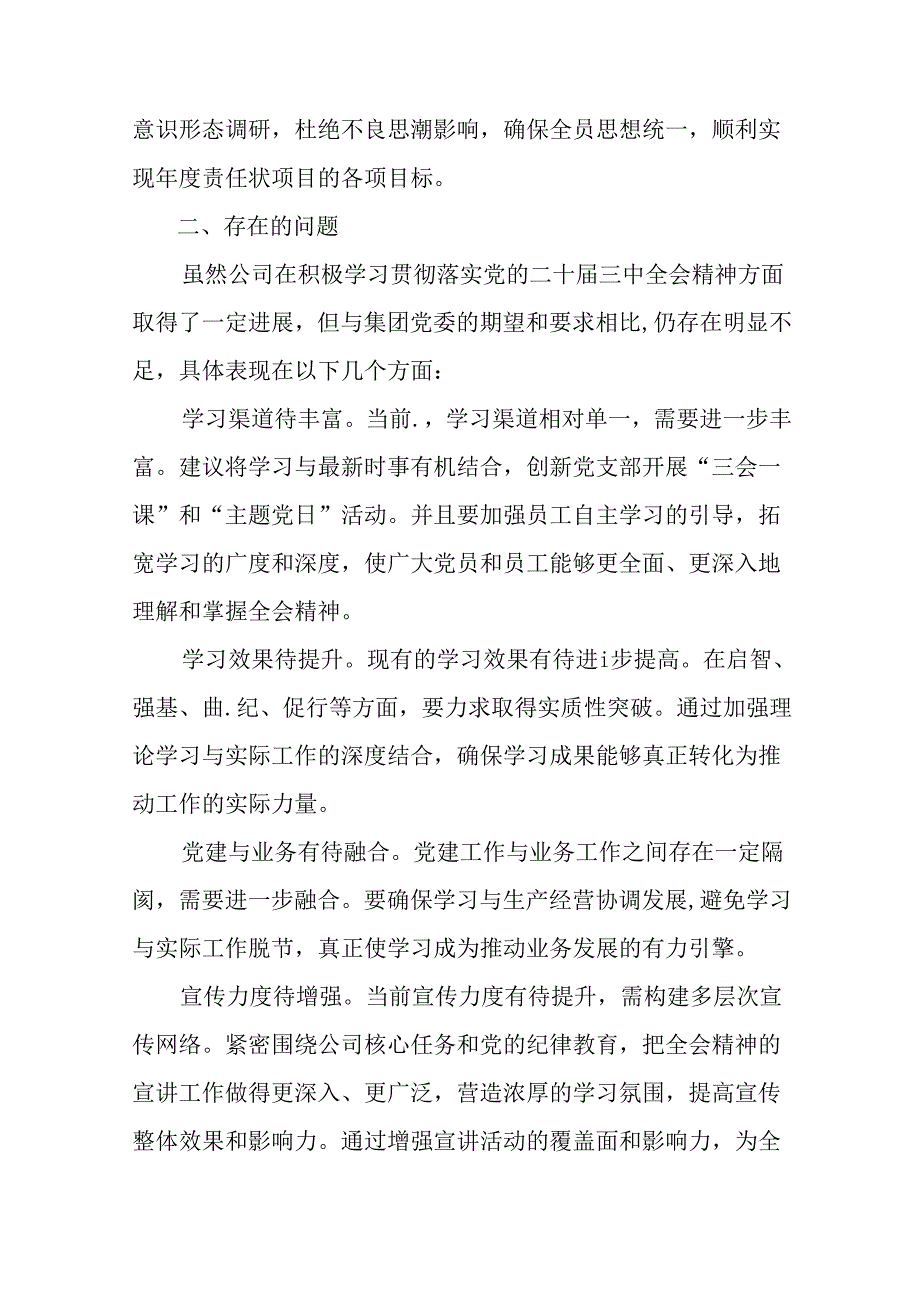 2024年党的二十三中全会精神阶段性自查报告和经验做法（7篇）.docx_第3页