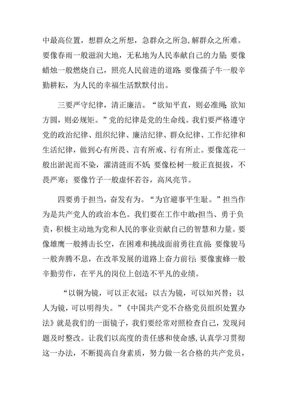 2024年《中国共产党不合格党员组织处置办法》研讨发言材料共9篇.docx_第3页