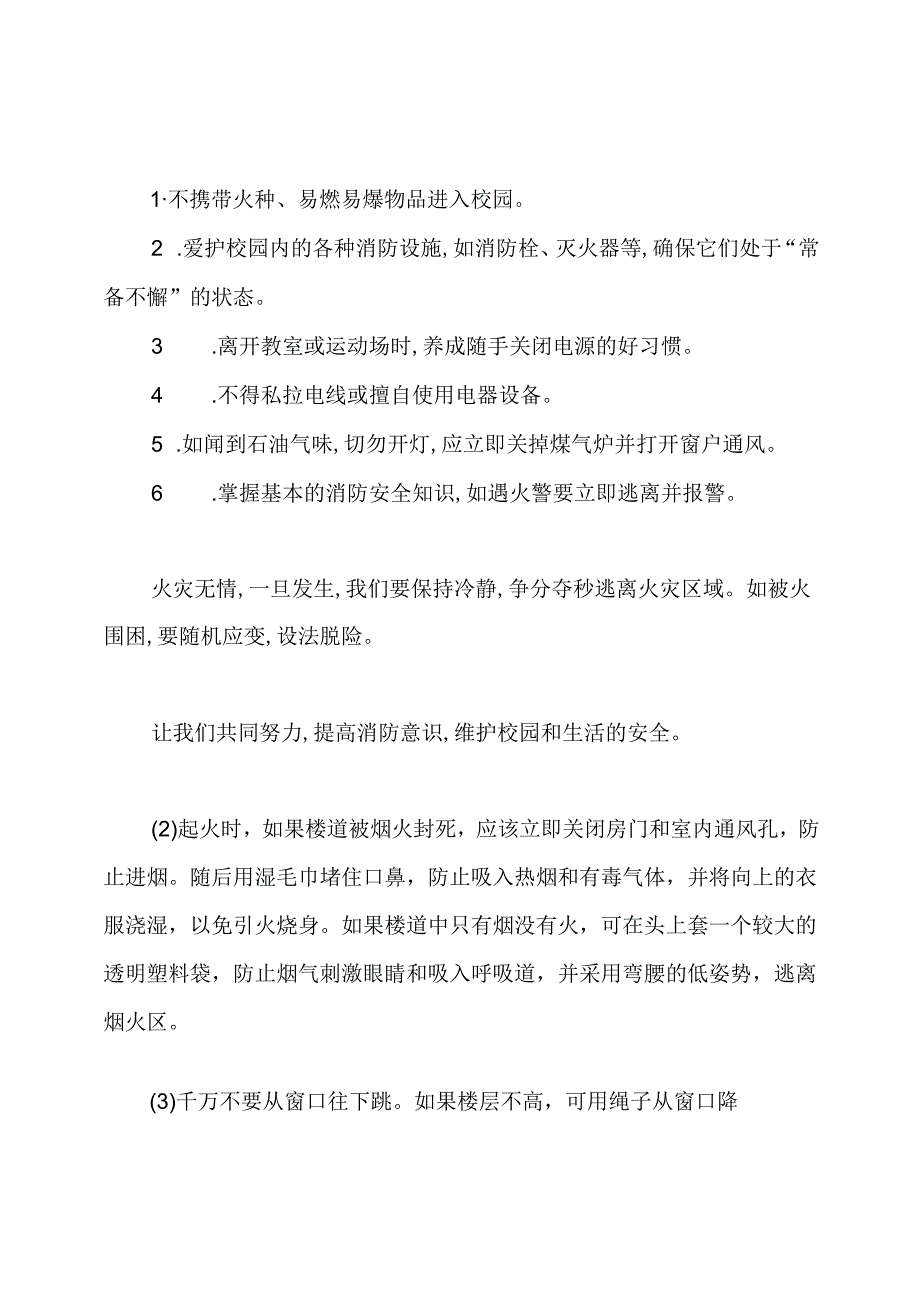 消防日国旗下讲话.docx_第2页