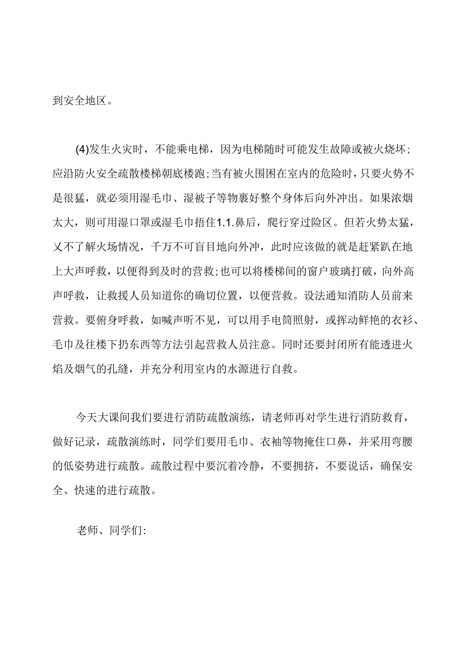 消防日国旗下讲话.docx_第3页