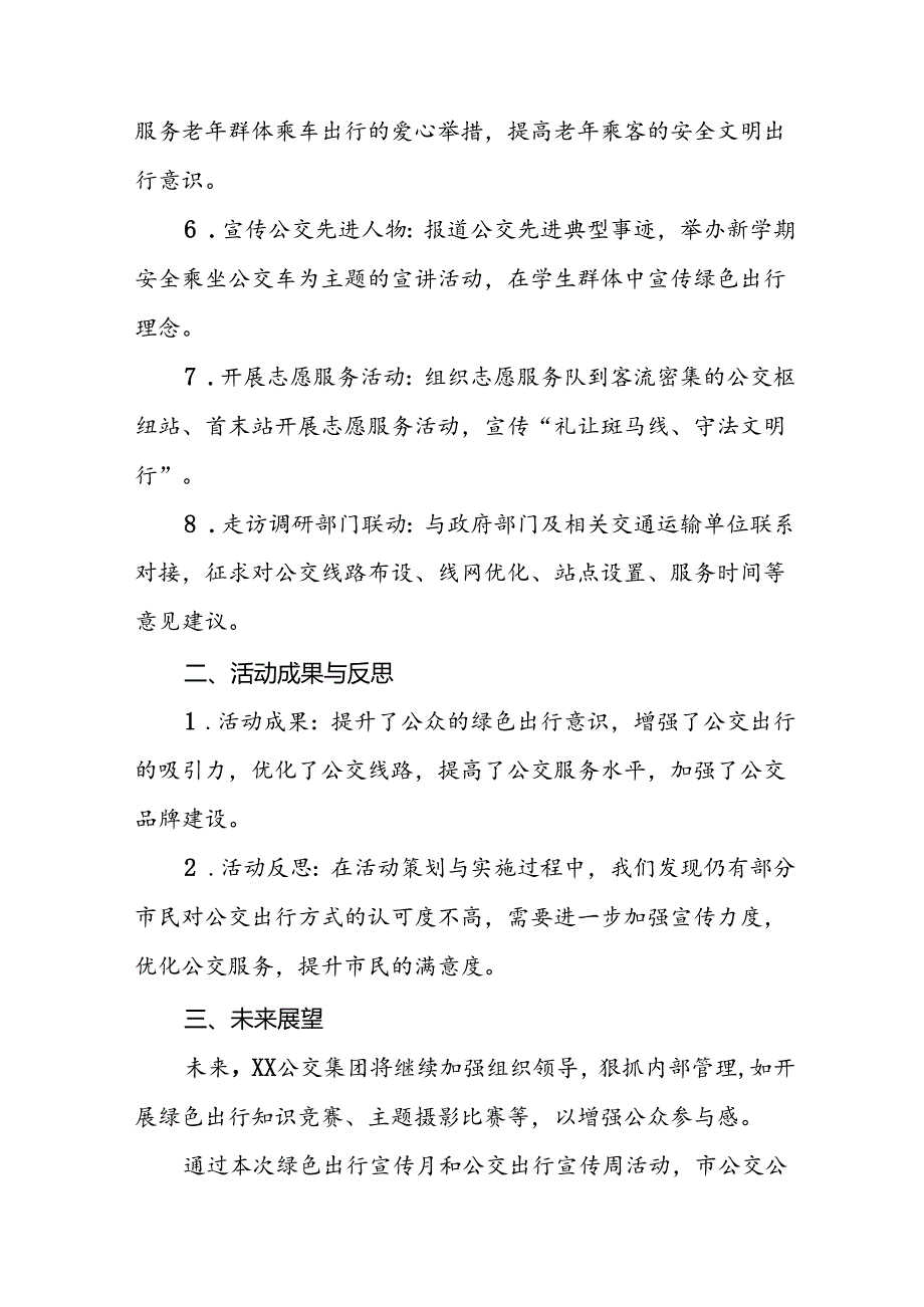 五篇公交集团关于2024年绿色出行宣传月及公交出行宣传周活动的总结报告.docx_第2页
