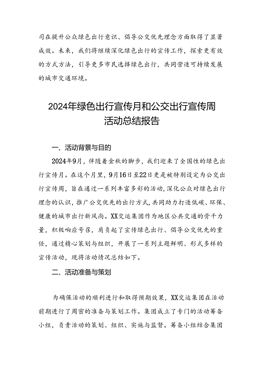 五篇公交集团关于2024年绿色出行宣传月及公交出行宣传周活动的总结报告.docx_第3页
