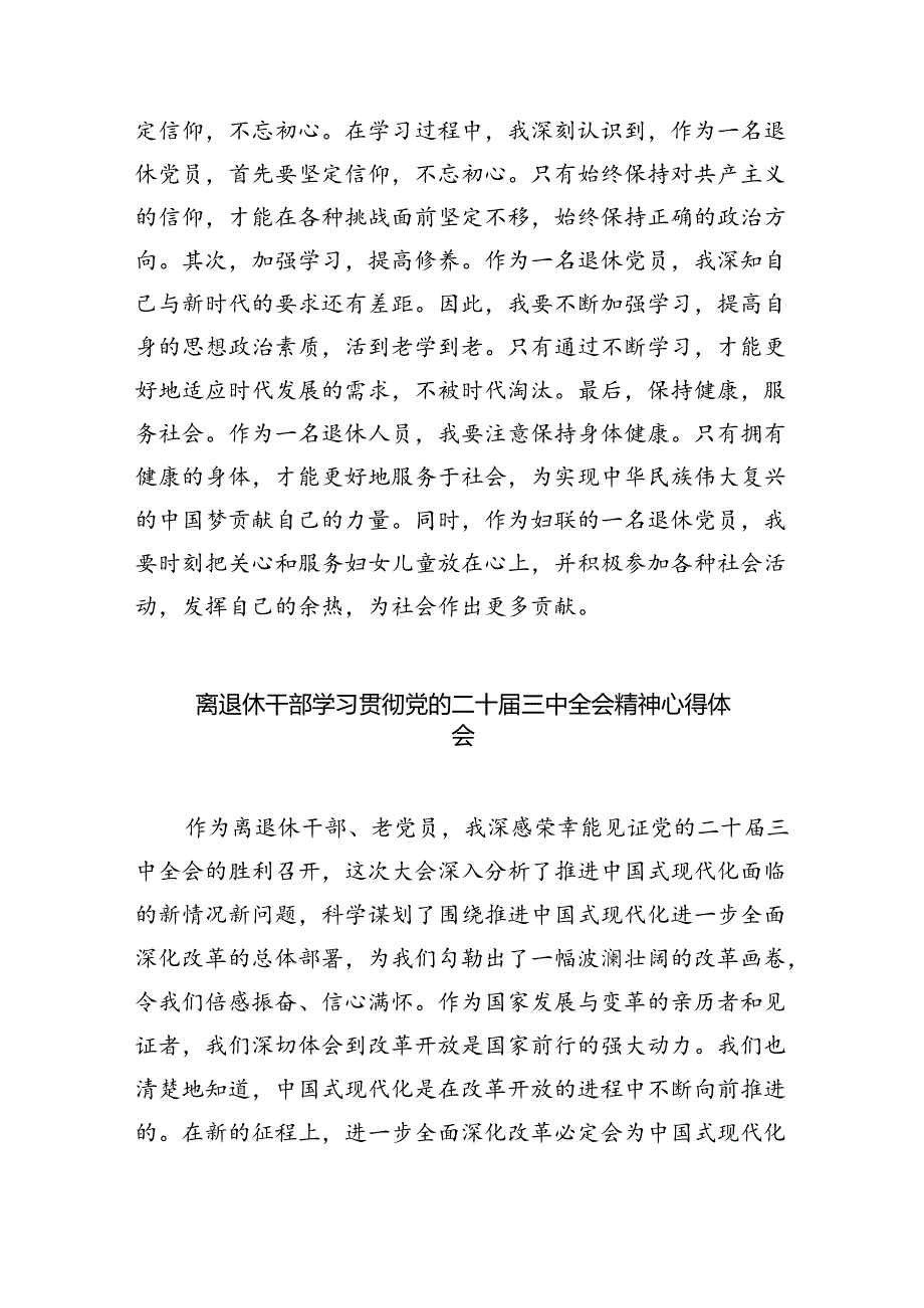 退休老党员学习贯彻党的二十三中全会精神心得体会（共8篇）.docx_第2页