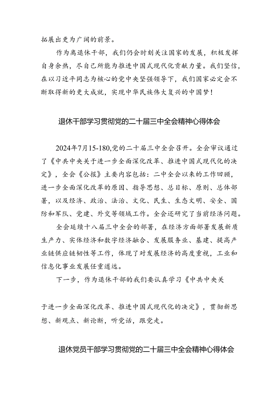 退休老党员学习贯彻党的二十三中全会精神心得体会（共8篇）.docx_第3页