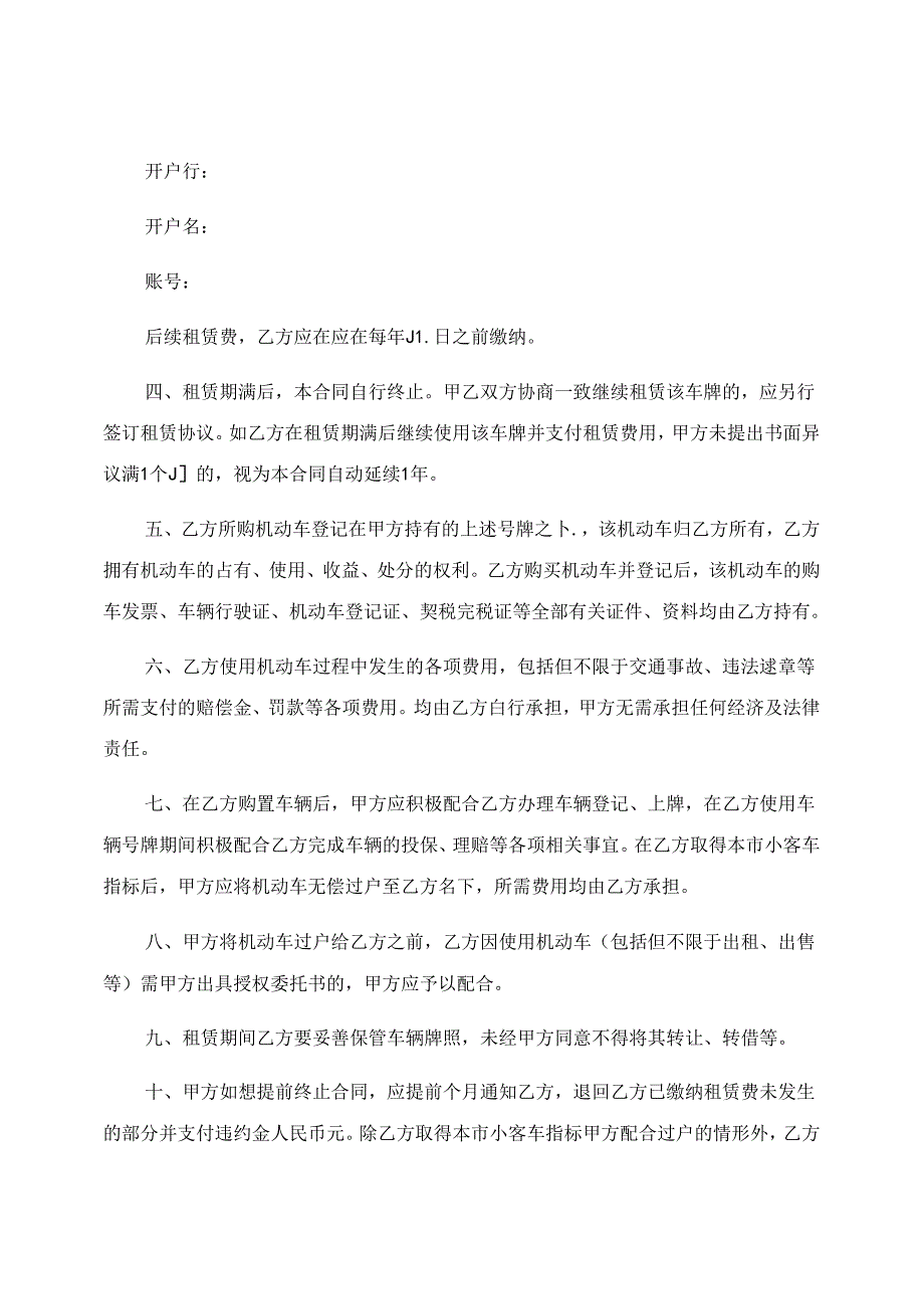 车辆租赁合同协议车辆租赁合同模板.docx_第2页
