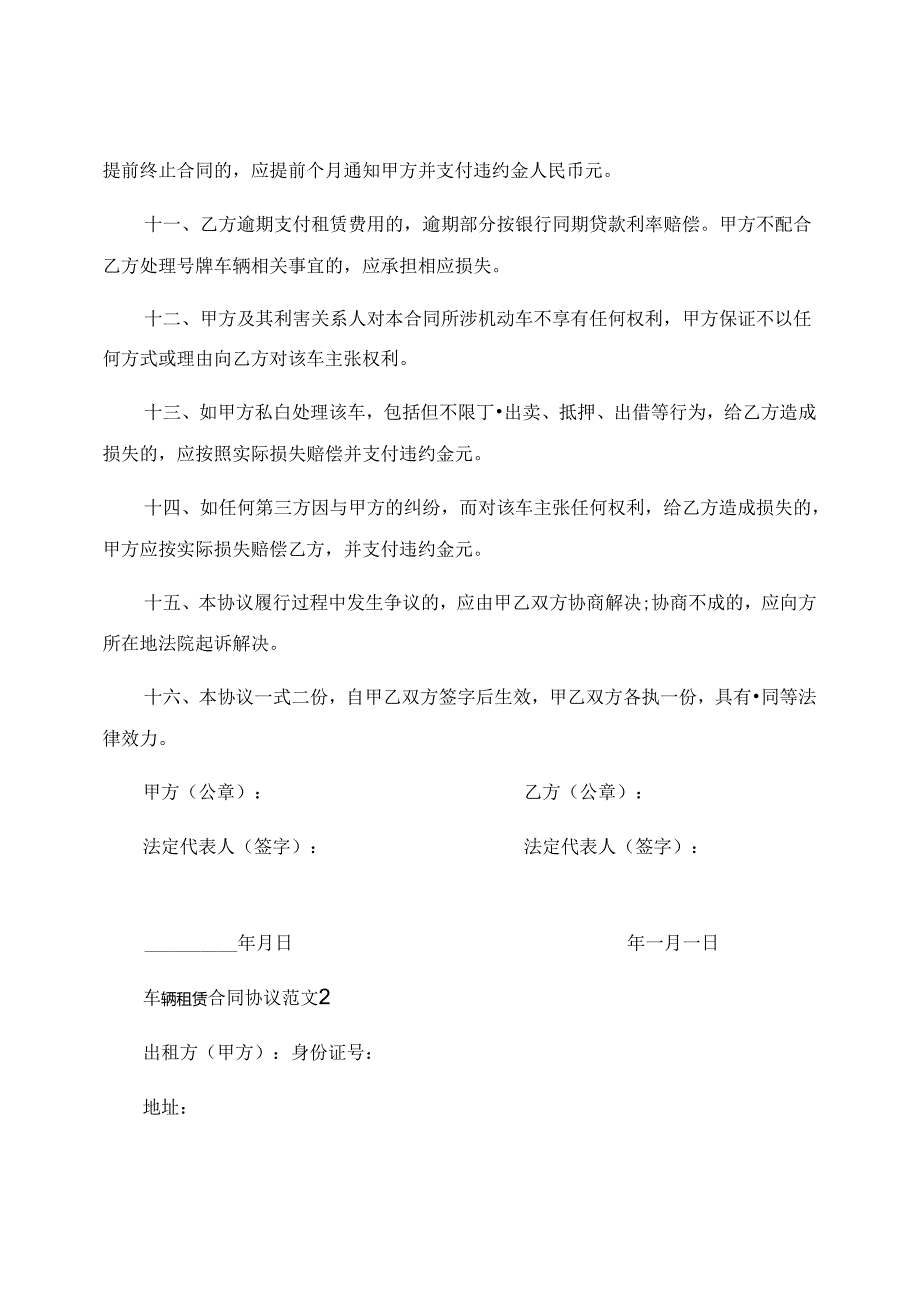车辆租赁合同协议车辆租赁合同模板.docx_第3页