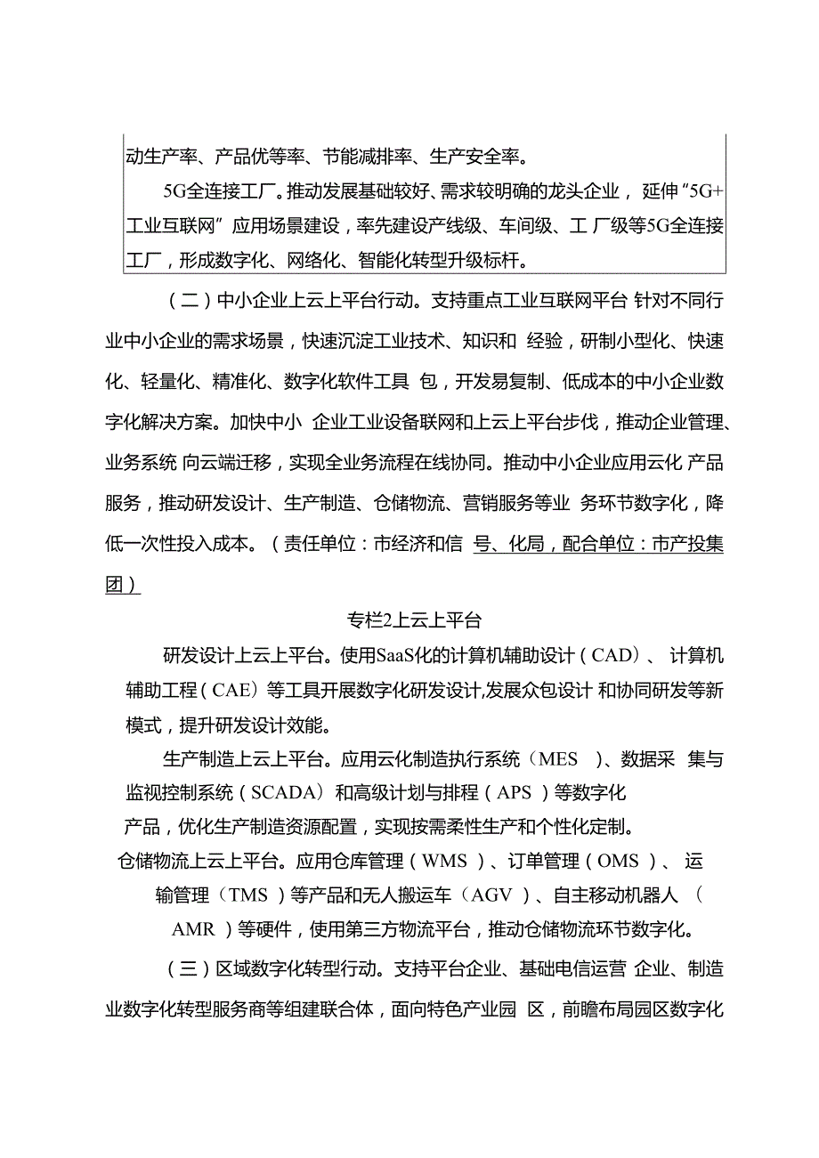 2024年制造业数字化转型行动方案.docx_第3页
