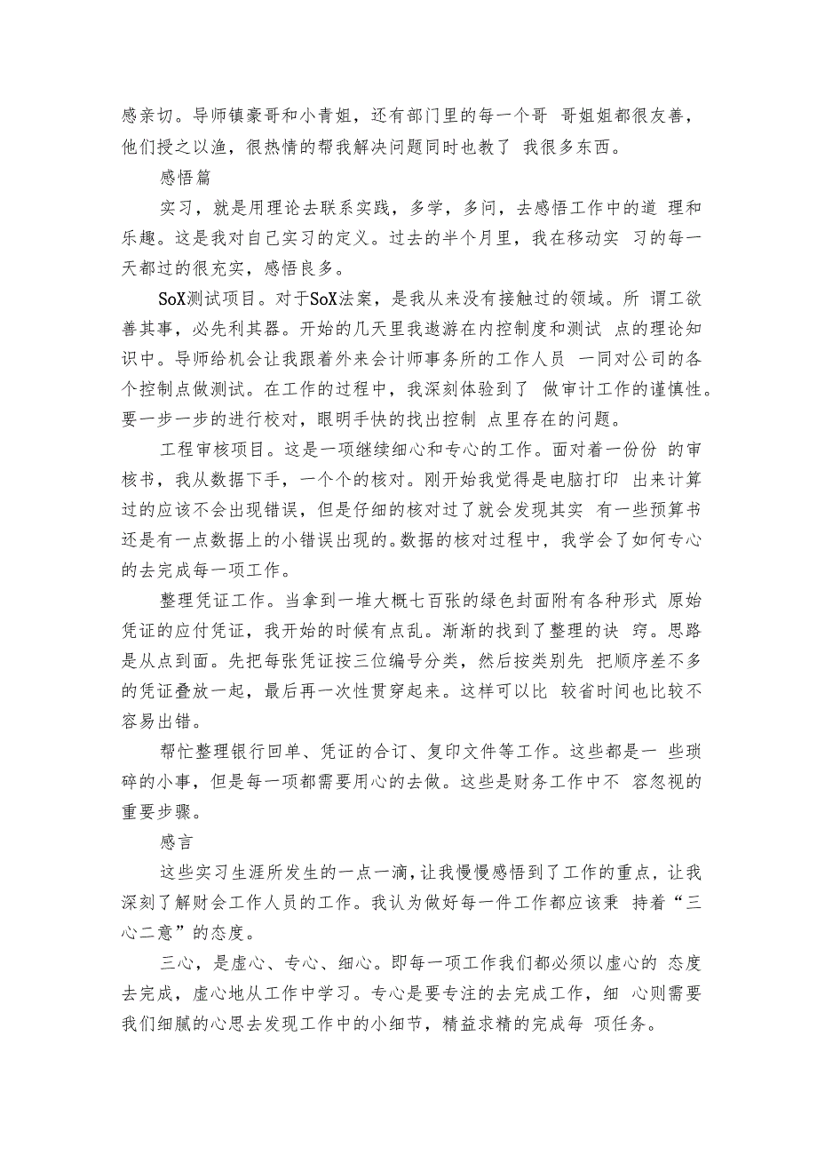 财务部实习心得体会（6篇）.docx_第2页