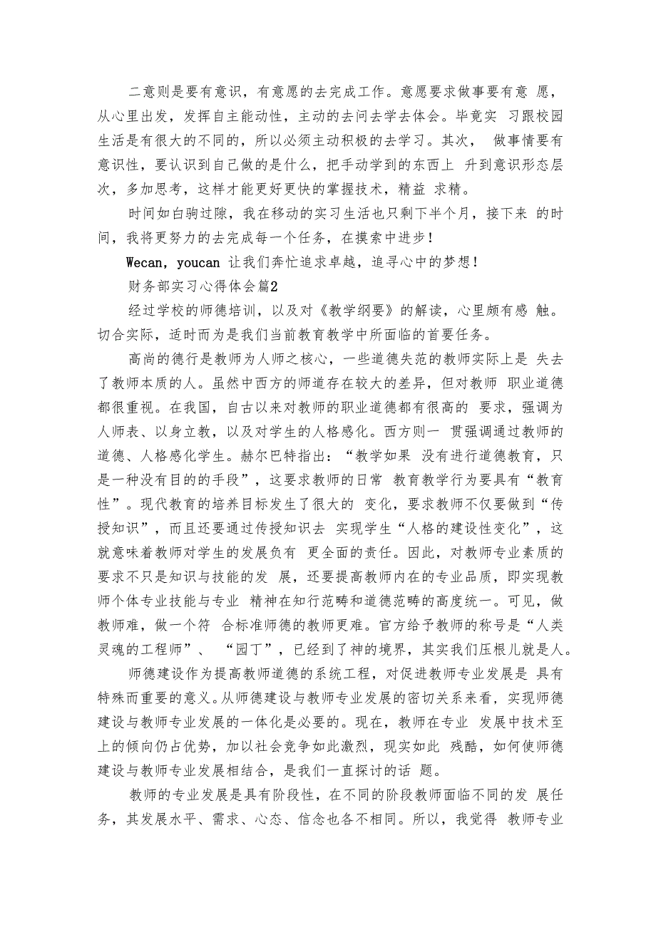 财务部实习心得体会（6篇）.docx_第3页