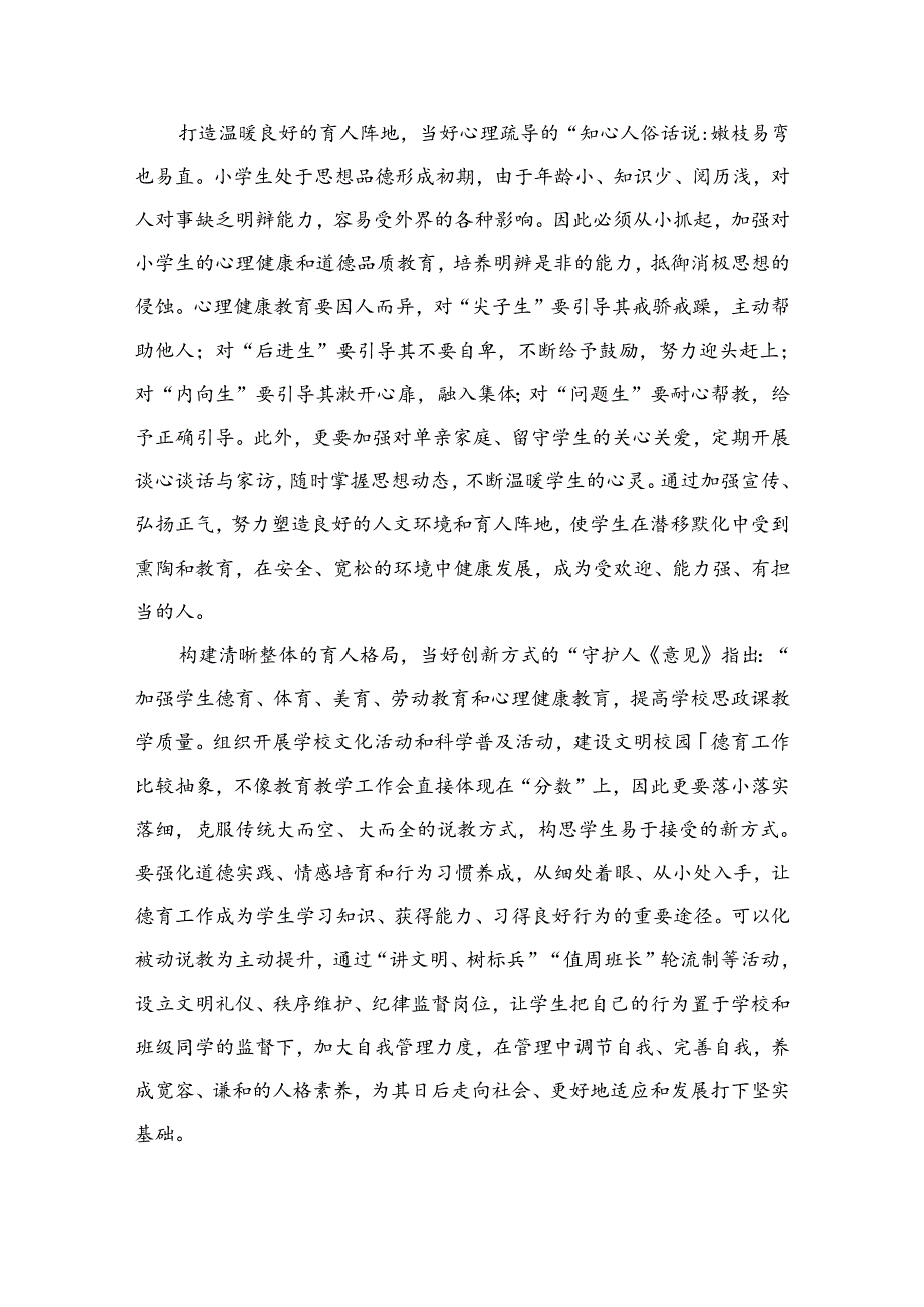 （11篇）学习贯彻《关于建立中小学校党组织领导的校长负责制的意见（试行）》心得体会精选.docx_第3页