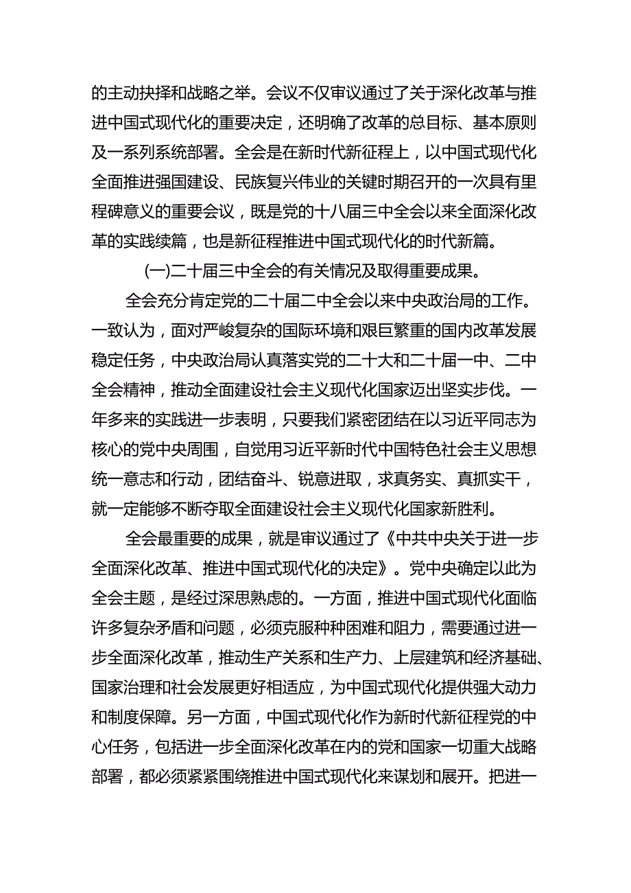 (9篇)二十三中全会精神宣讲稿（精选）.docx_第3页