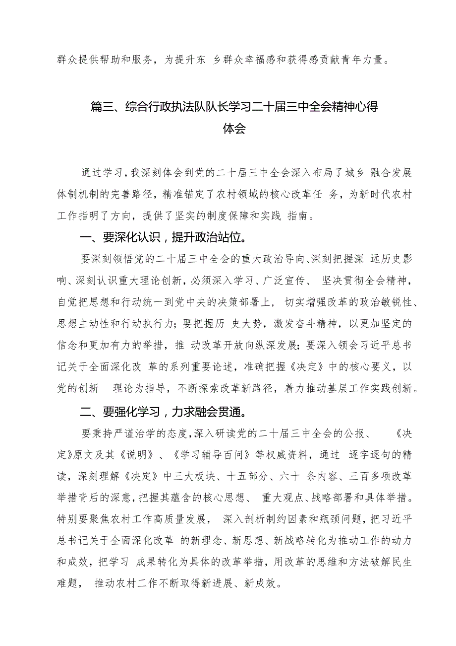 行政执法工作者学习贯彻党的二十三中全会精神感想（共12篇）.docx_第3页