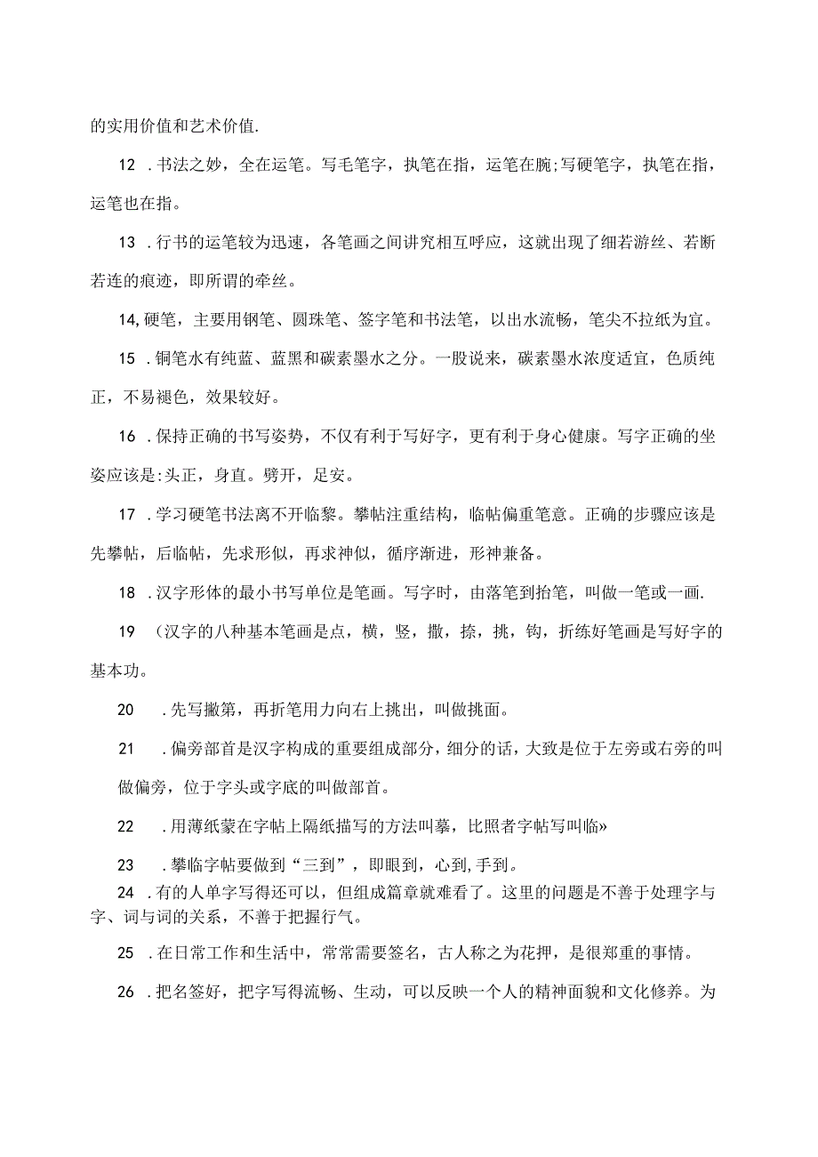 书法知识100题.docx_第2页