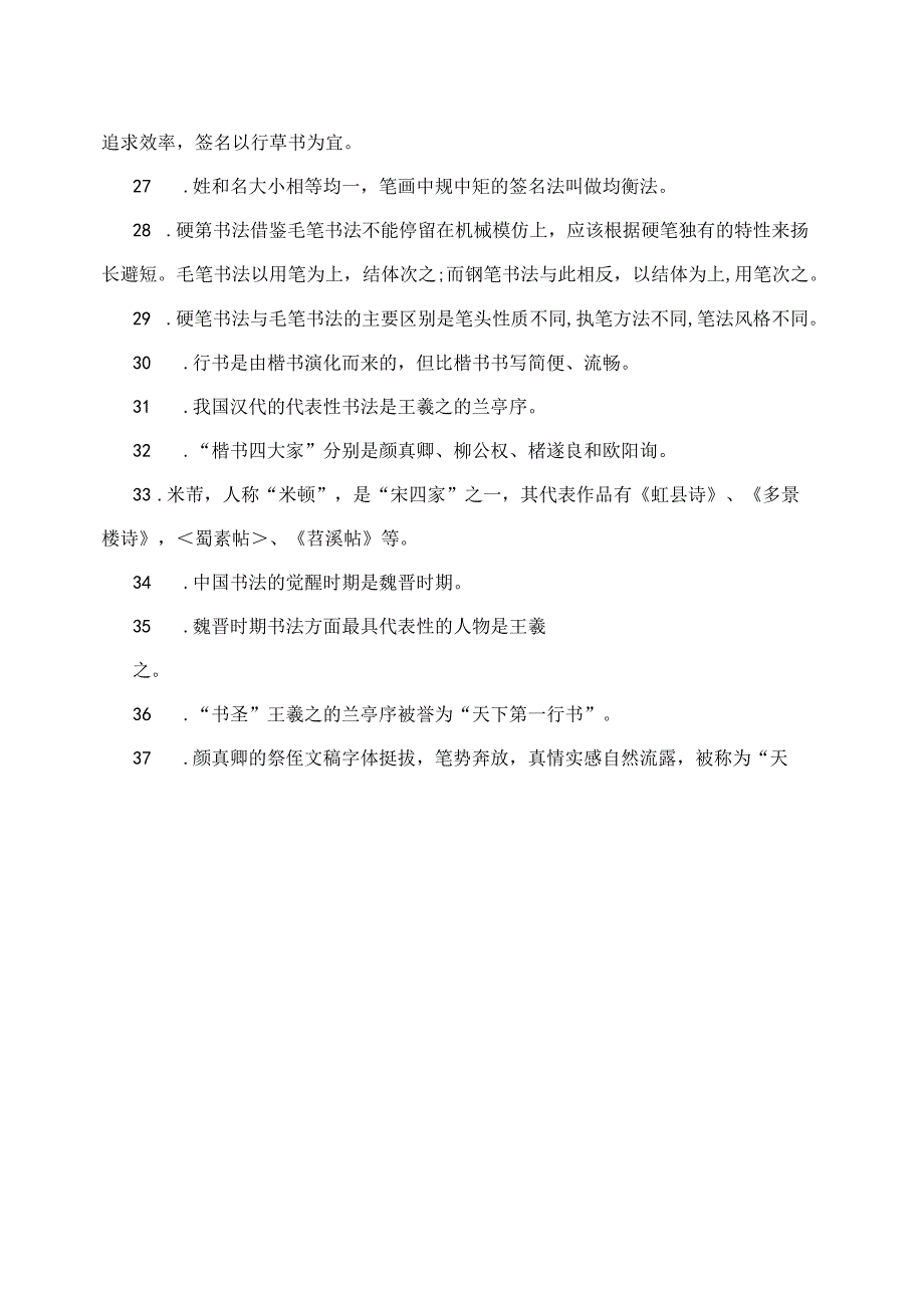 书法知识100题.docx_第3页