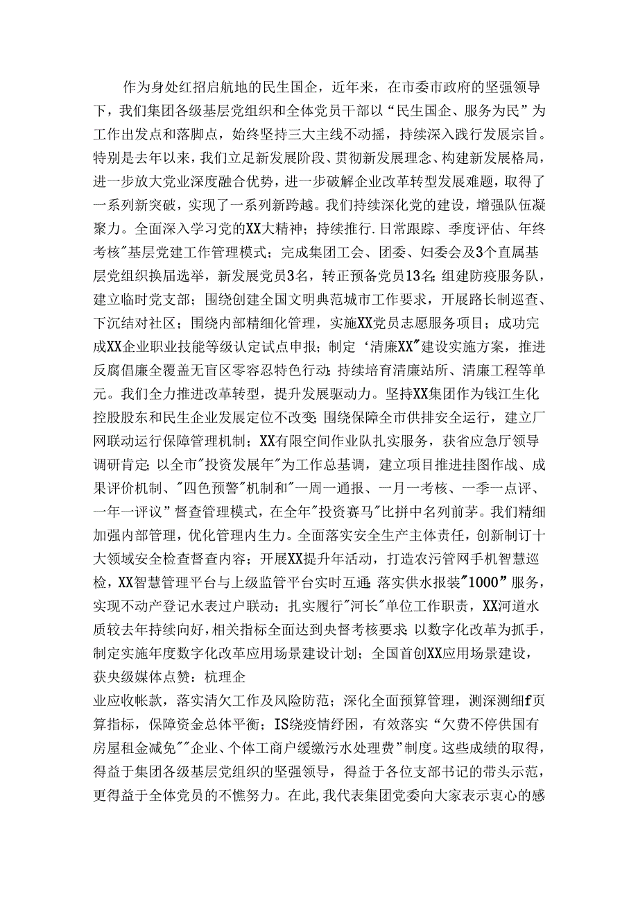 某国企党委书记在党员大会上的讲话.docx_第2页