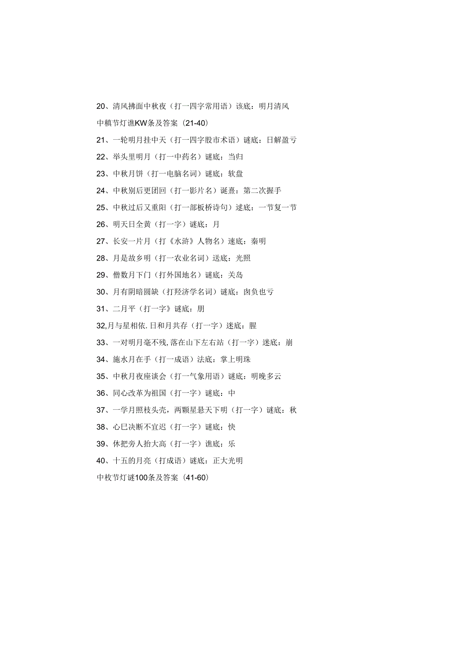 中节灯谜100条及答案.docx_第2页
