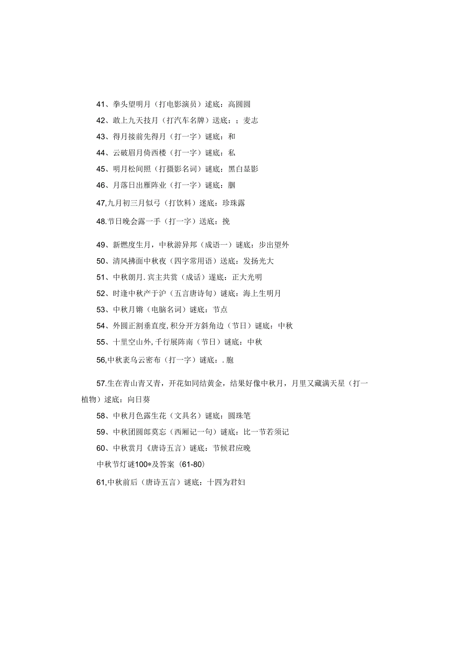 中节灯谜100条及答案.docx_第3页