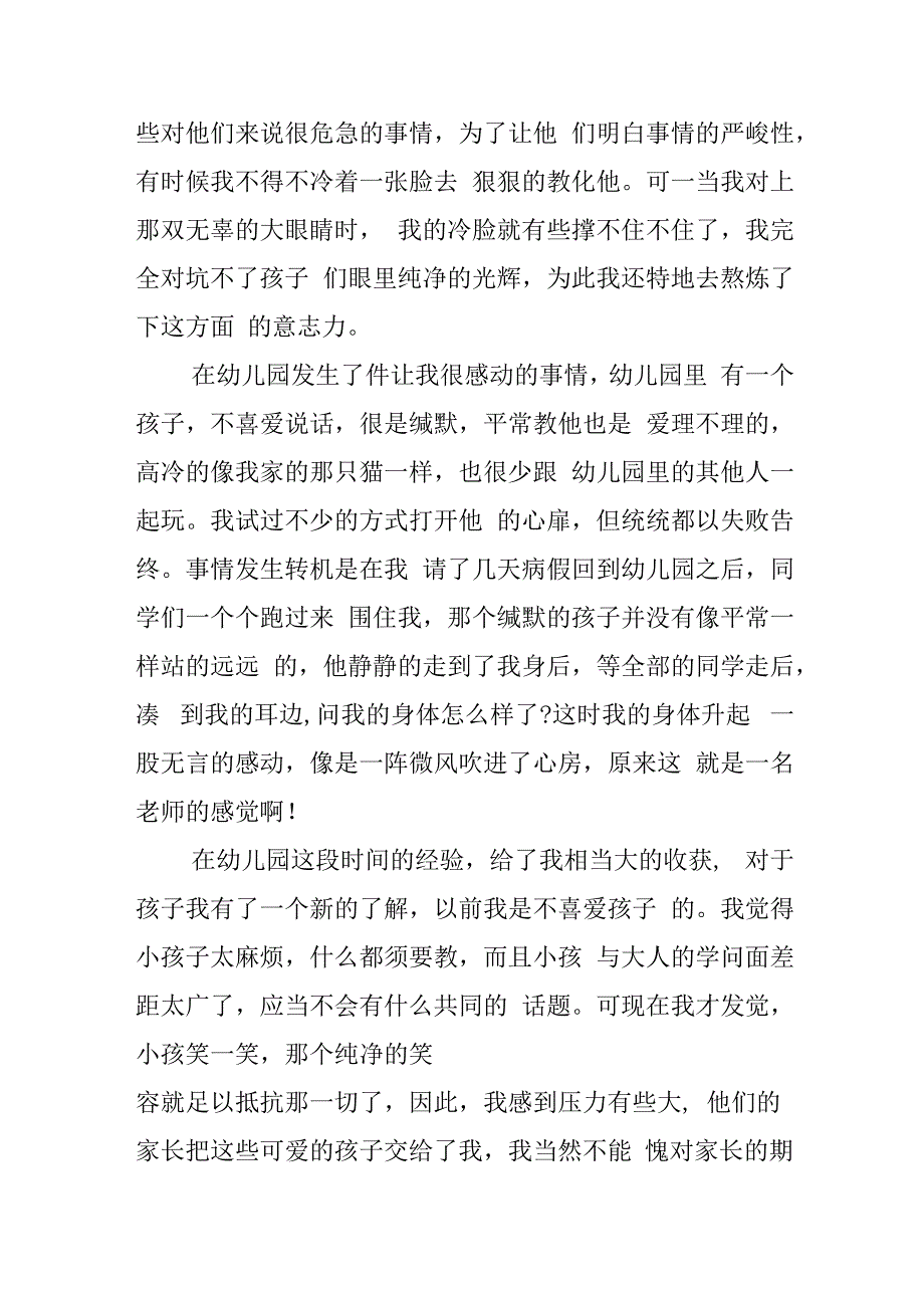教师新学期开学一周工作心得.docx_第2页