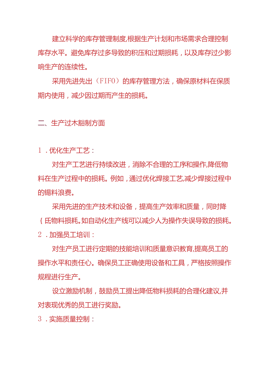 记账实操降低电子厂物料损耗率的方法.docx_第2页