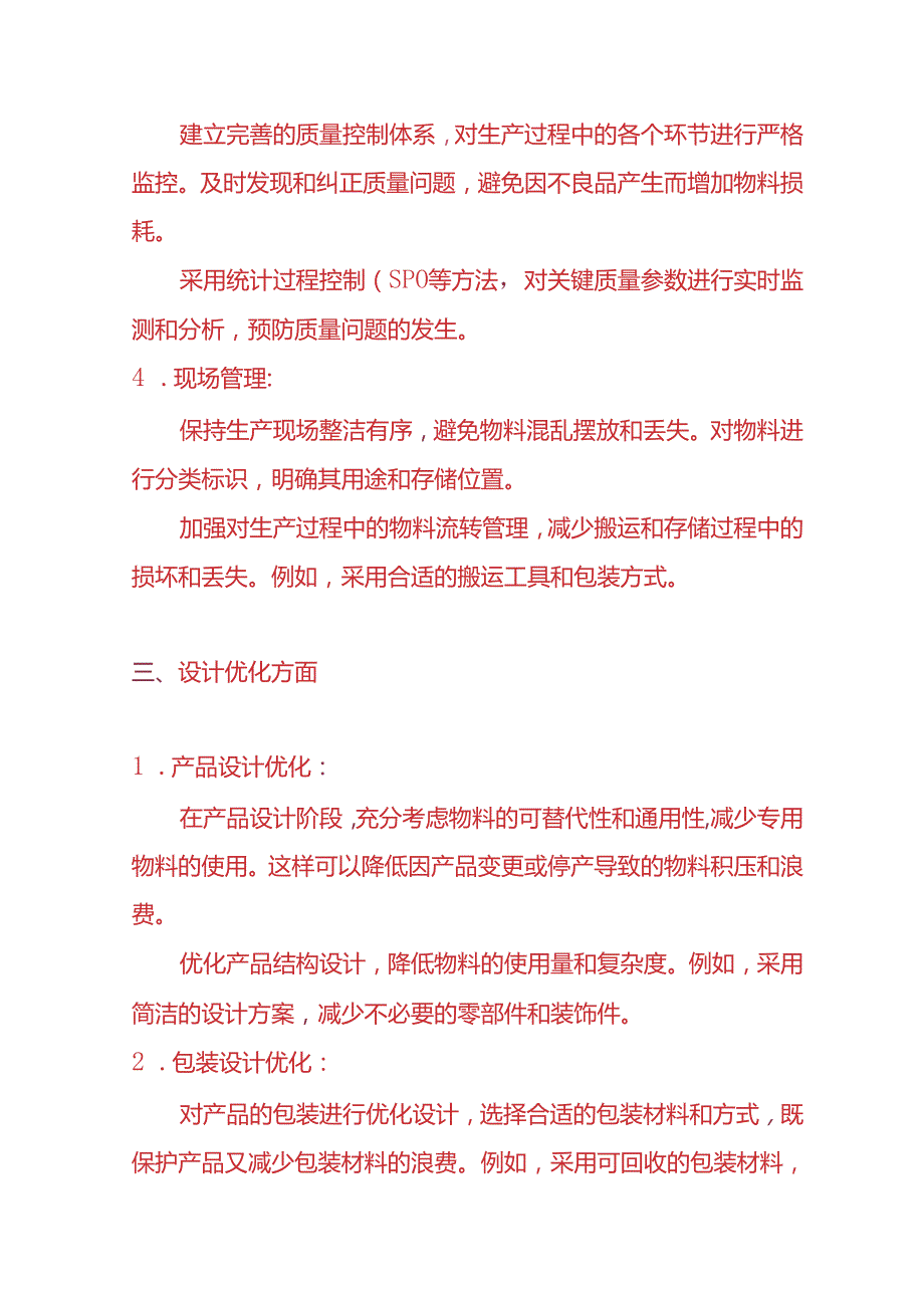 记账实操降低电子厂物料损耗率的方法.docx_第3页