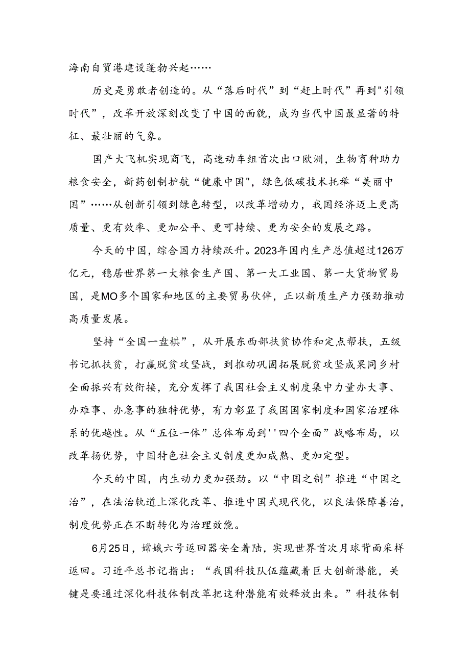 7篇2024年关于开展学习二十三中全会精神进一步推进全面深化改革的研讨发言材料.docx_第2页