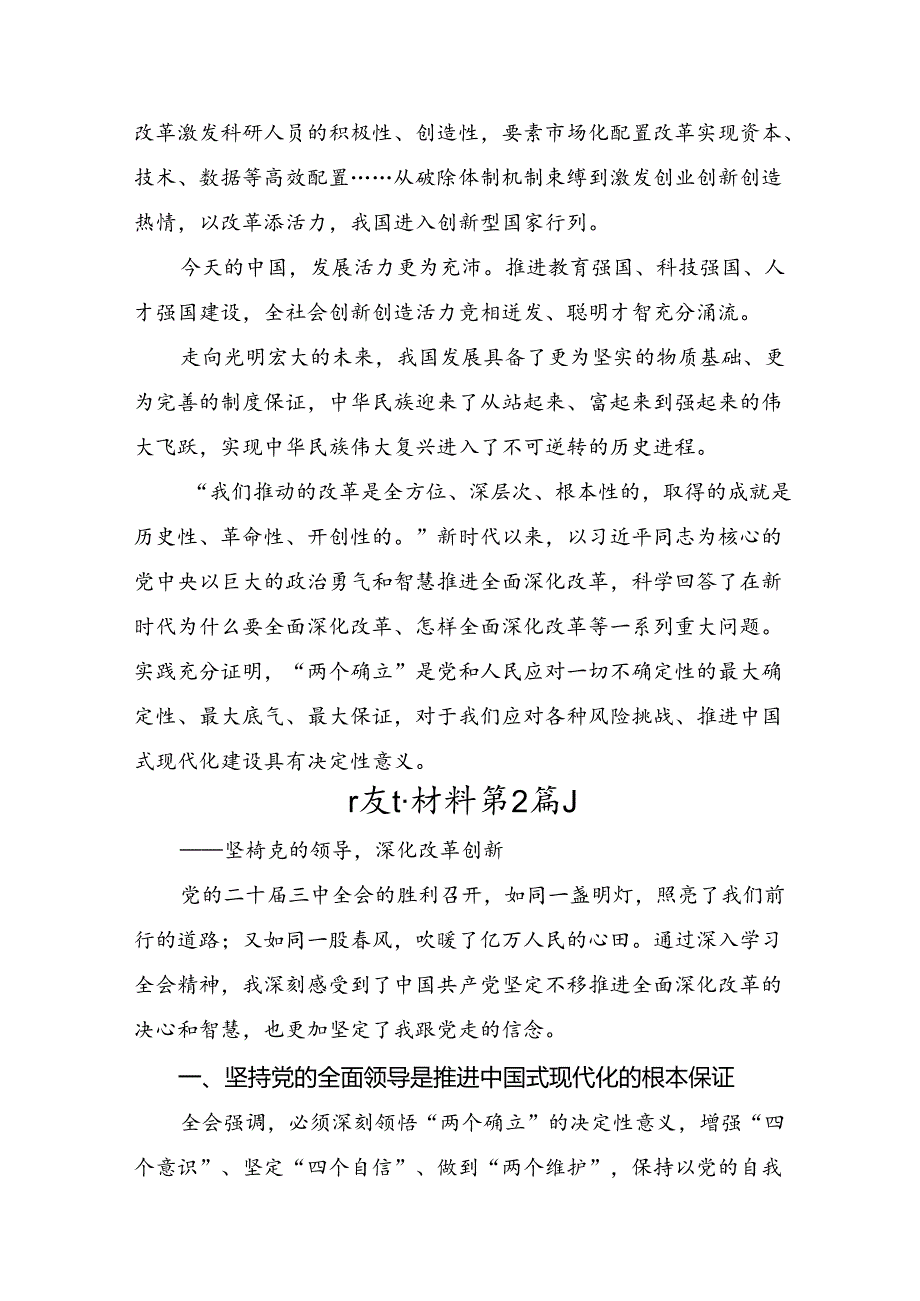 7篇2024年关于开展学习二十三中全会精神进一步推进全面深化改革的研讨发言材料.docx_第3页