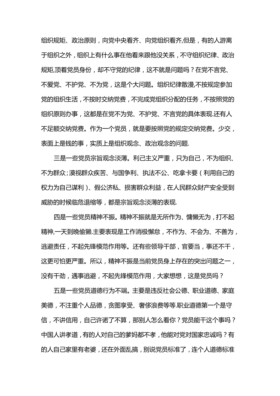 党课讲稿：在强化“五个修养”上下功夫筑牢党性根基.docx_第3页