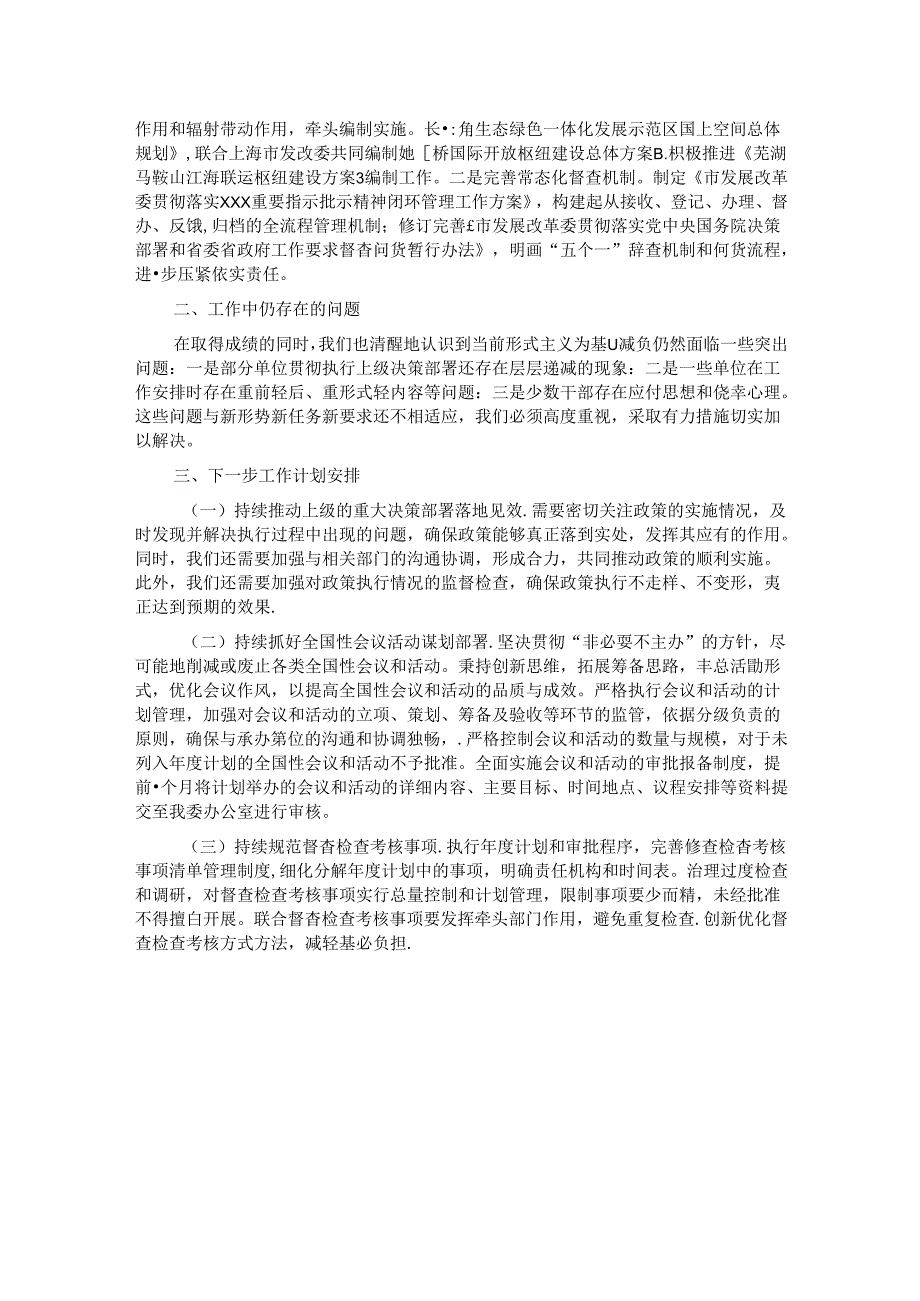 2024年市发改委整治形式主义为基层减负工作情况报告.docx_第2页
