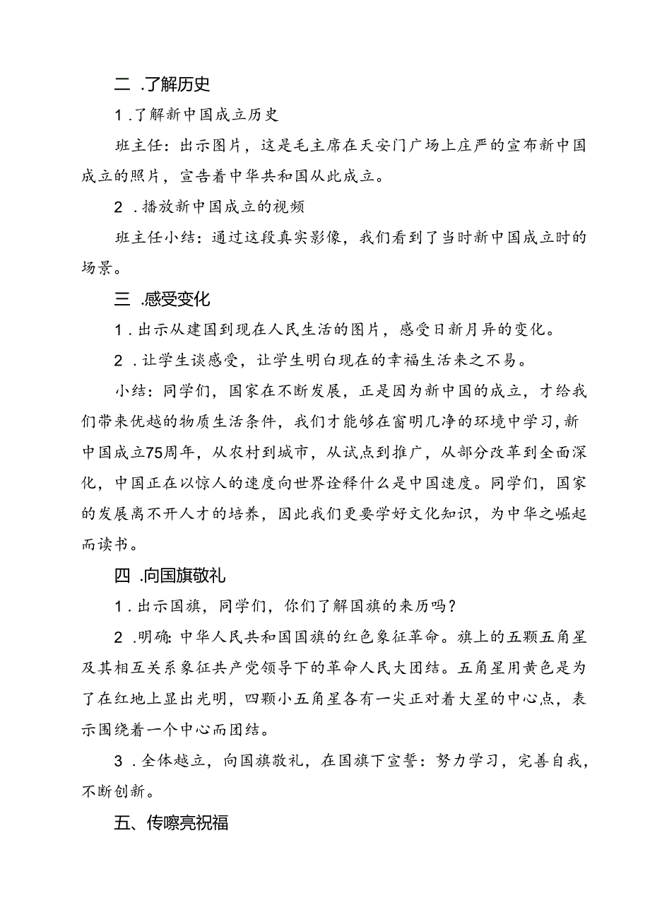 2024年庆祝新中国成立75周年课主题班会教案10篇（最新版）.docx_第2页