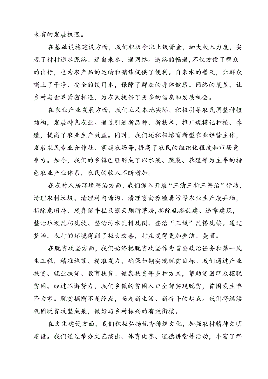 2024年庆祝新中国成立75周年课主题班会教案10篇（最新版）.docx_第3页