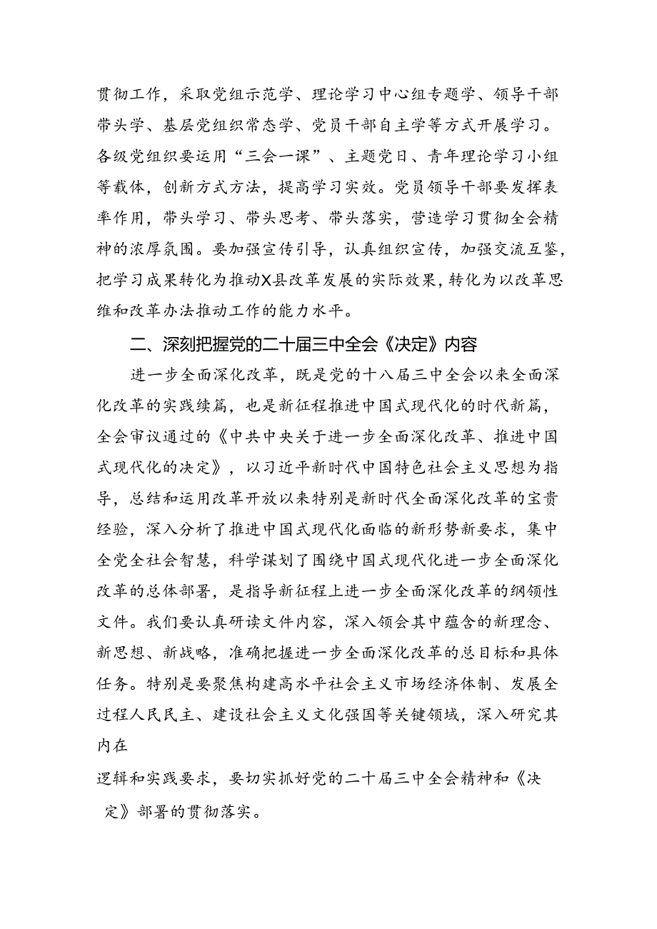 （7篇）某县委常委、常务副县长围绕党的二十三中全会研讨发言提纲（最新版）.docx_第2页
