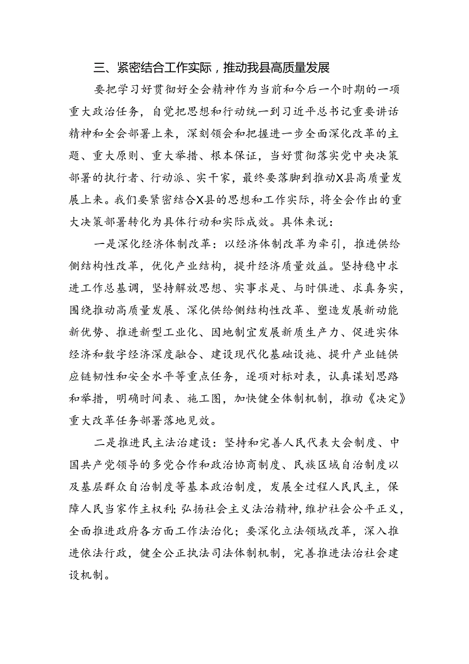（7篇）某县委常委、常务副县长围绕党的二十三中全会研讨发言提纲（最新版）.docx_第3页