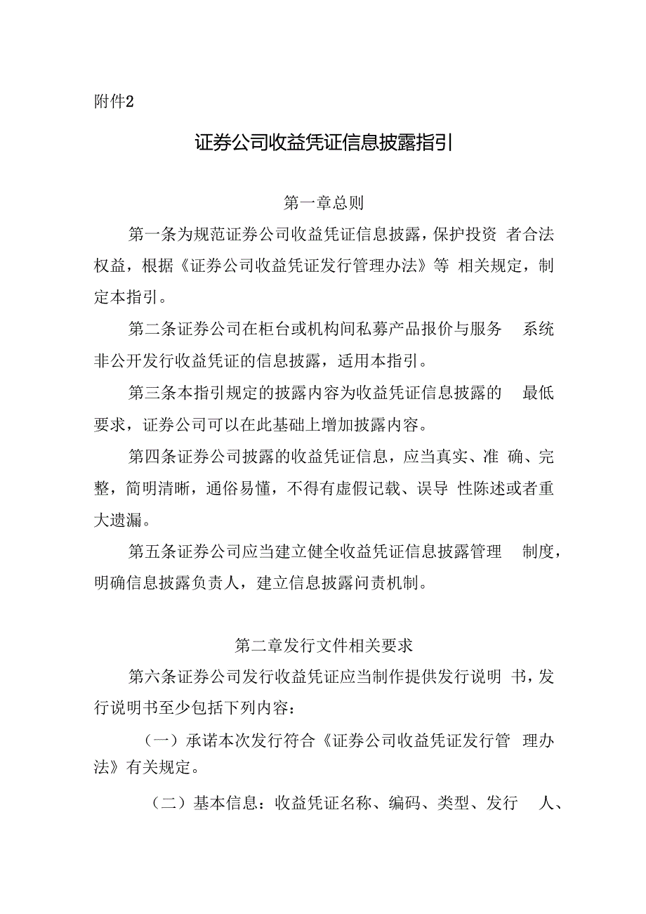 证券公司收益凭证信息披露指引.docx_第1页