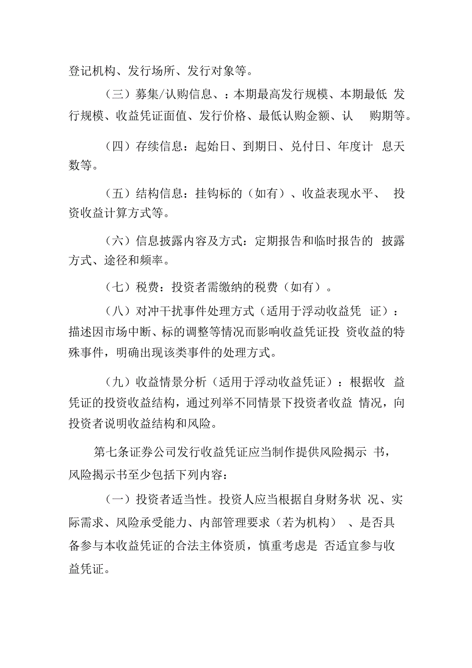 证券公司收益凭证信息披露指引.docx_第2页